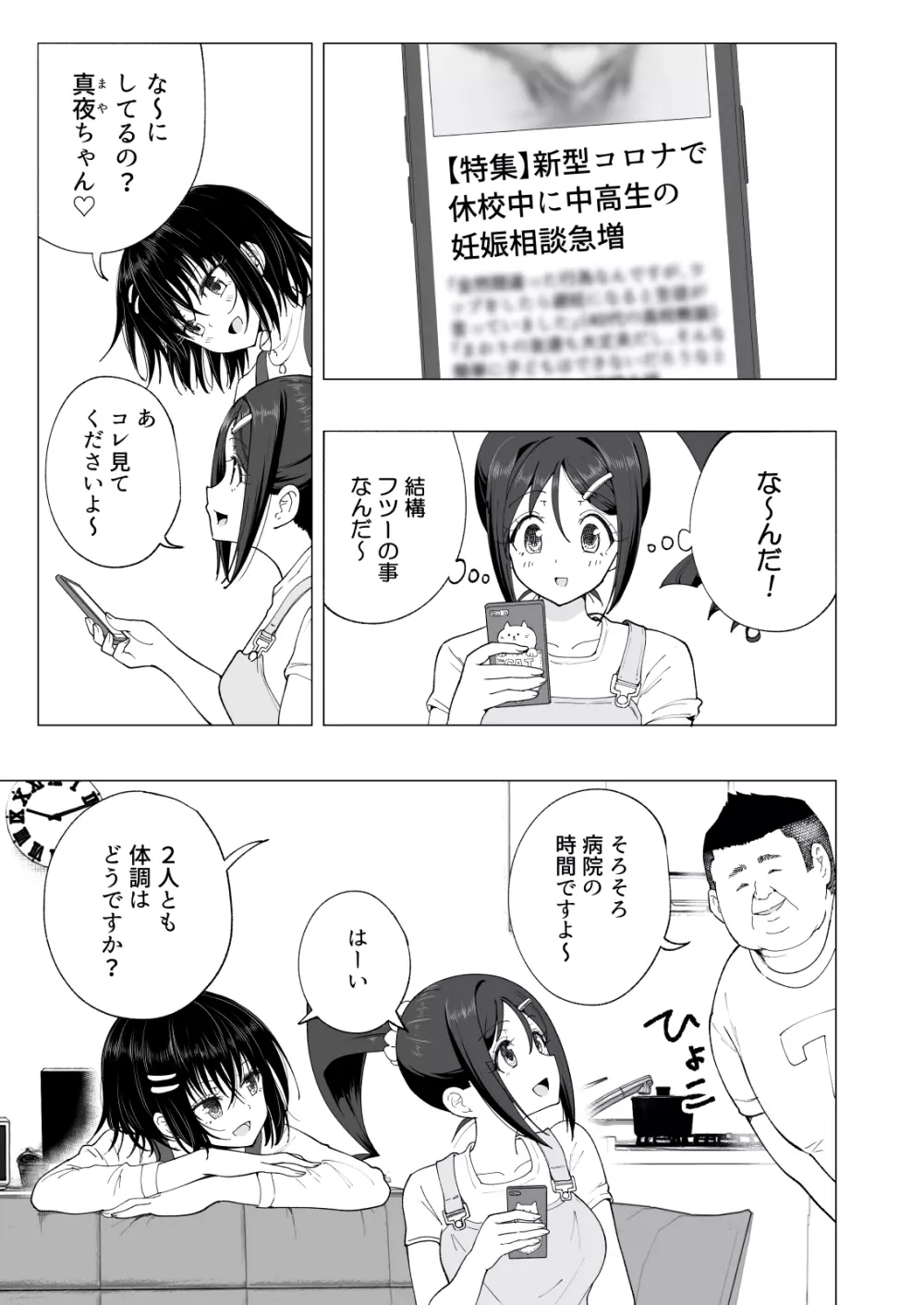 性感マッサージにハマってしまったバレー部女子の話～後編～ - page245