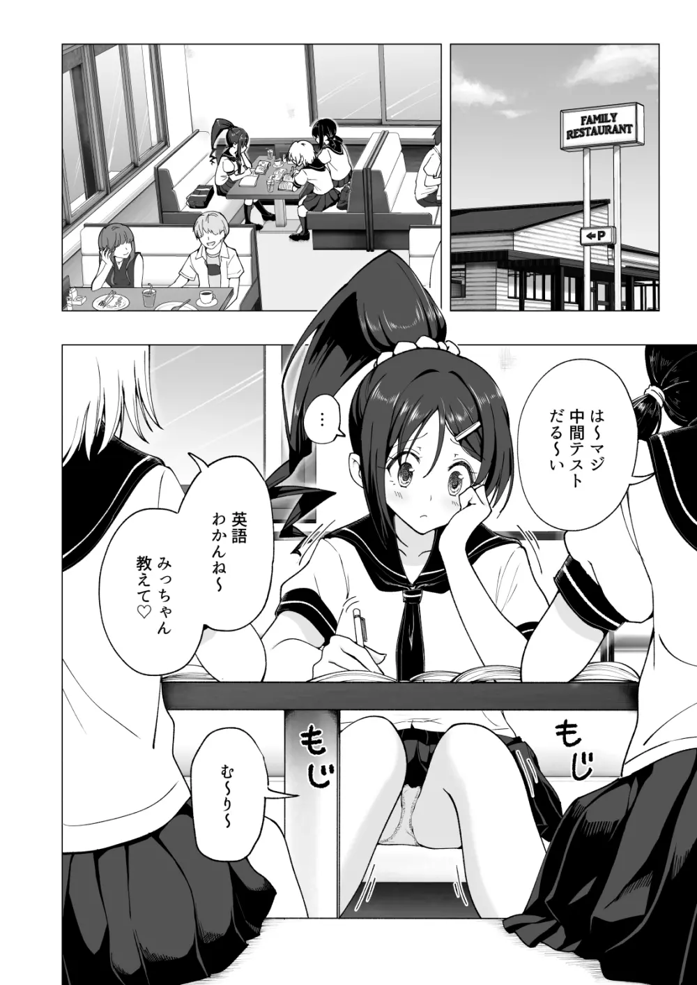 性感マッサージにハマってしまったバレー部女子の話～後編～ - page258