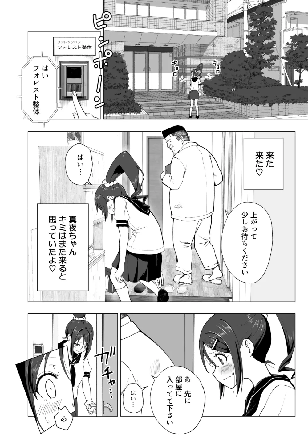 性感マッサージにハマってしまったバレー部女子の話～後編～ - page262