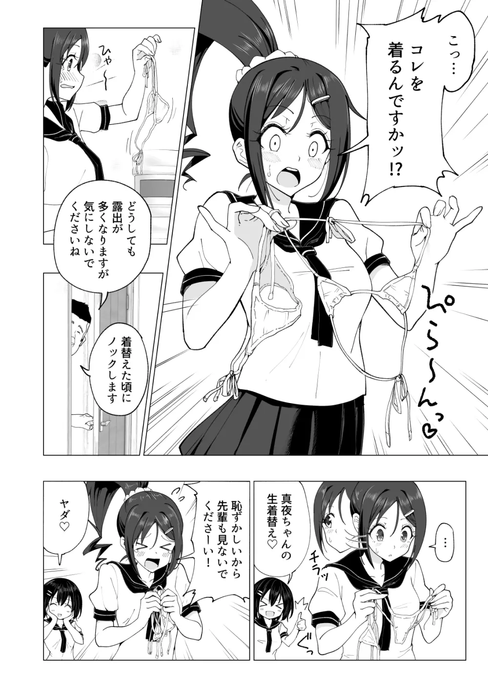 性感マッサージにハマってしまったバレー部女子の話～後編～ - page266