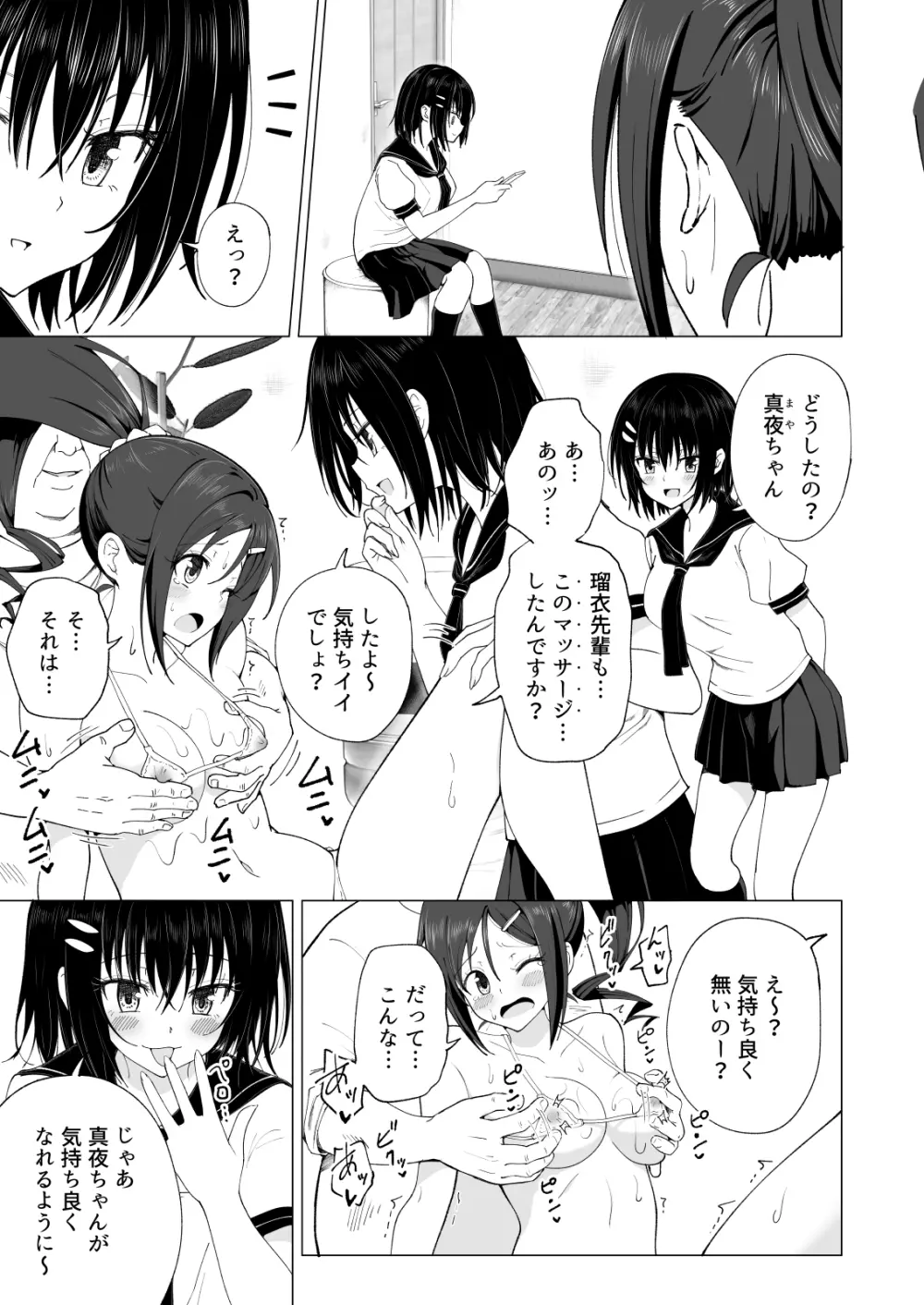 性感マッサージにハマってしまったバレー部女子の話～後編～ - page273