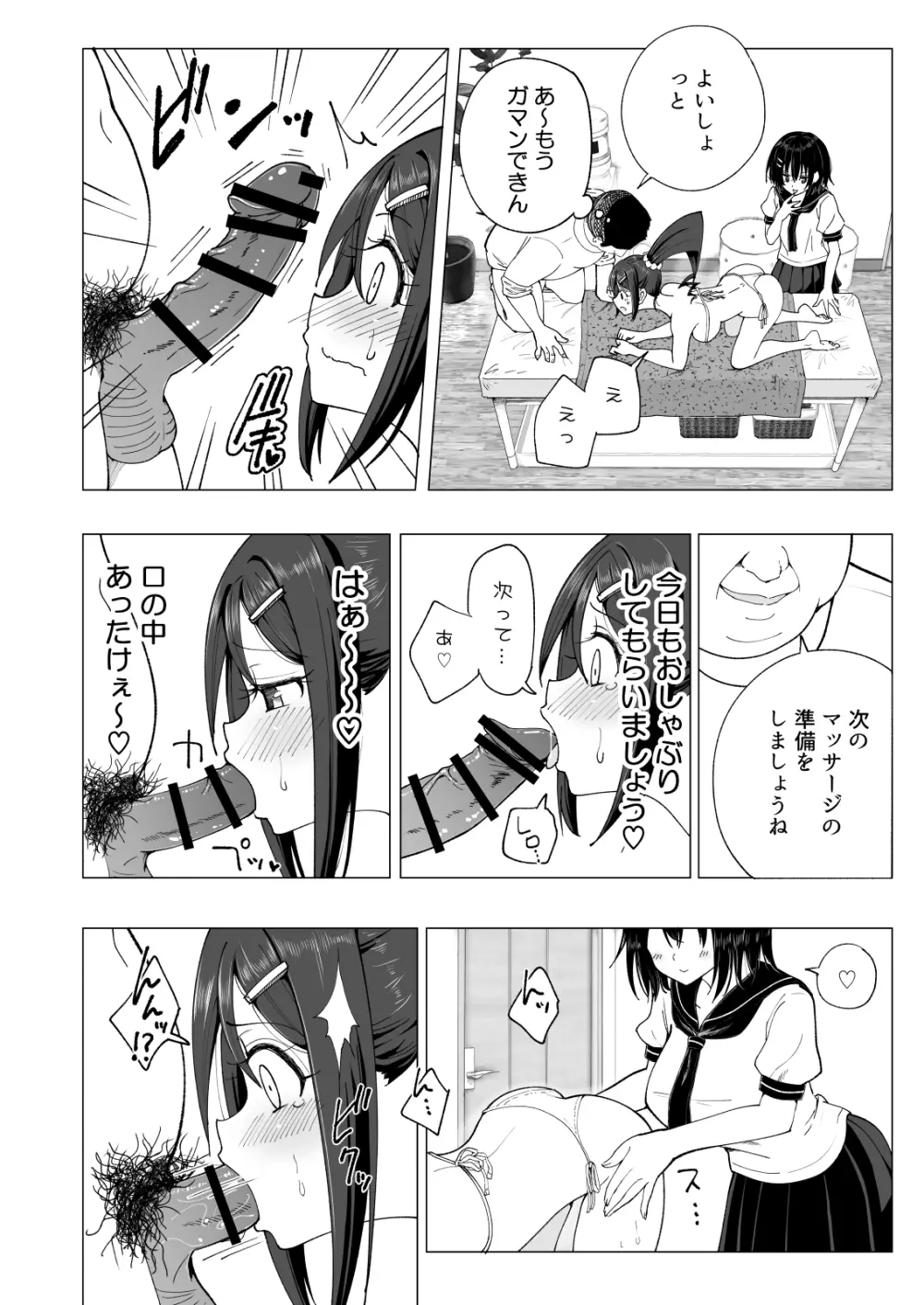 性感マッサージにハマってしまったバレー部女子の話～後編～ - page276