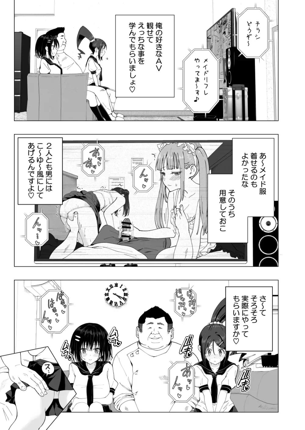 性感マッサージにハマってしまったバレー部女子の話～後編～ - page291