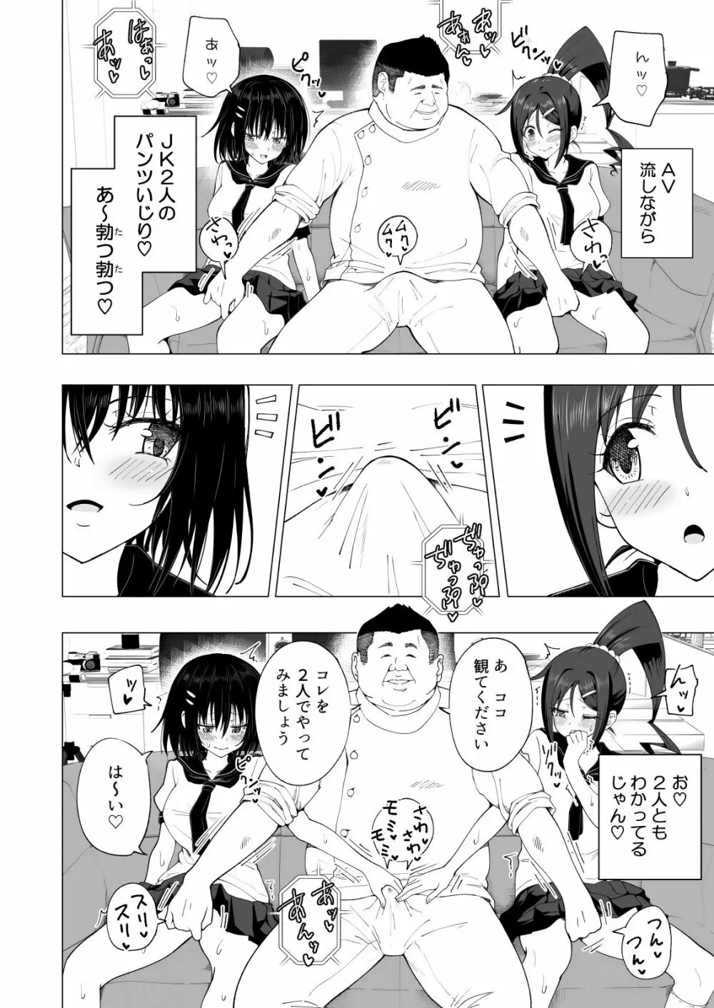 性感マッサージにハマってしまったバレー部女子の話～後編～ - page292