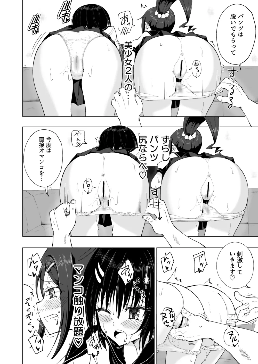 性感マッサージにハマってしまったバレー部女子の話～後編～ - page296