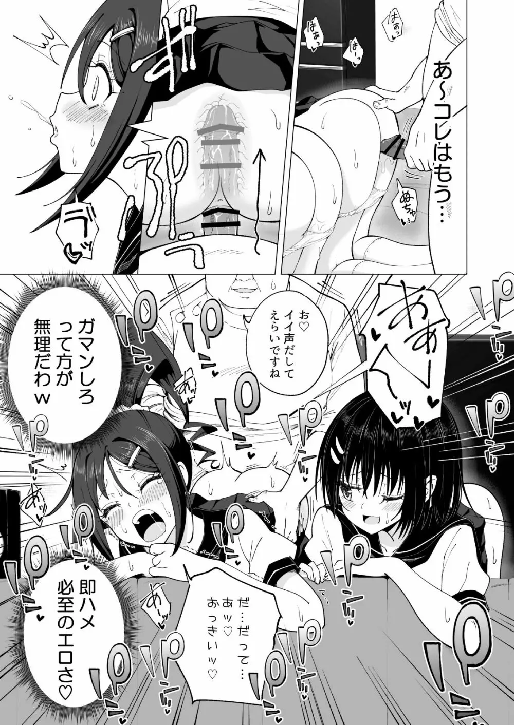 性感マッサージにハマってしまったバレー部女子の話～後編～ - page297