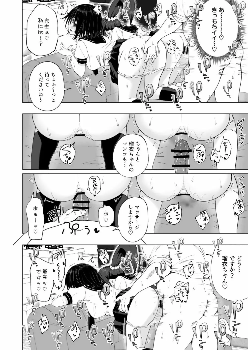 性感マッサージにハマってしまったバレー部女子の話～後編～ - page298