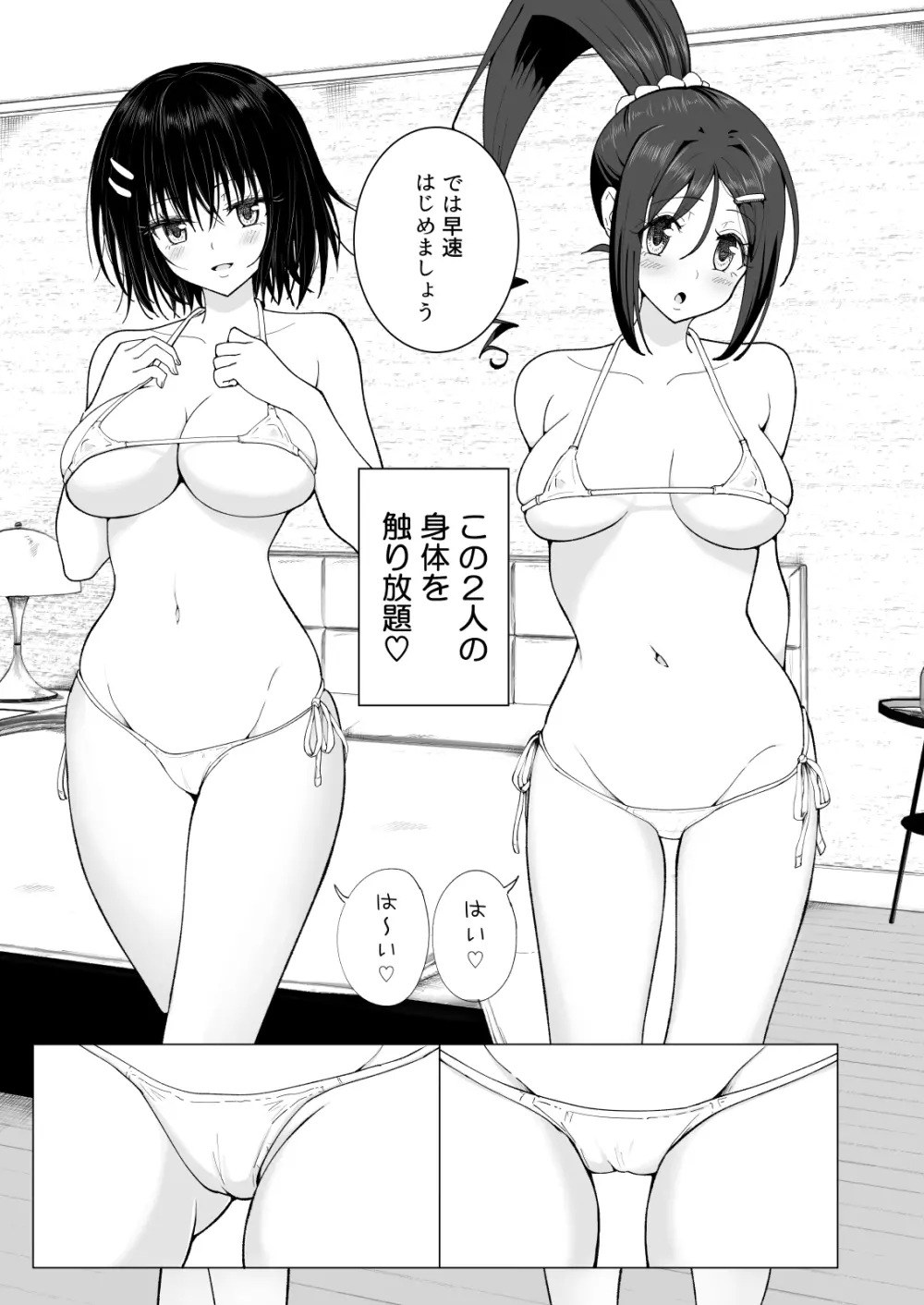 性感マッサージにハマってしまったバレー部女子の話～後編～ - page305