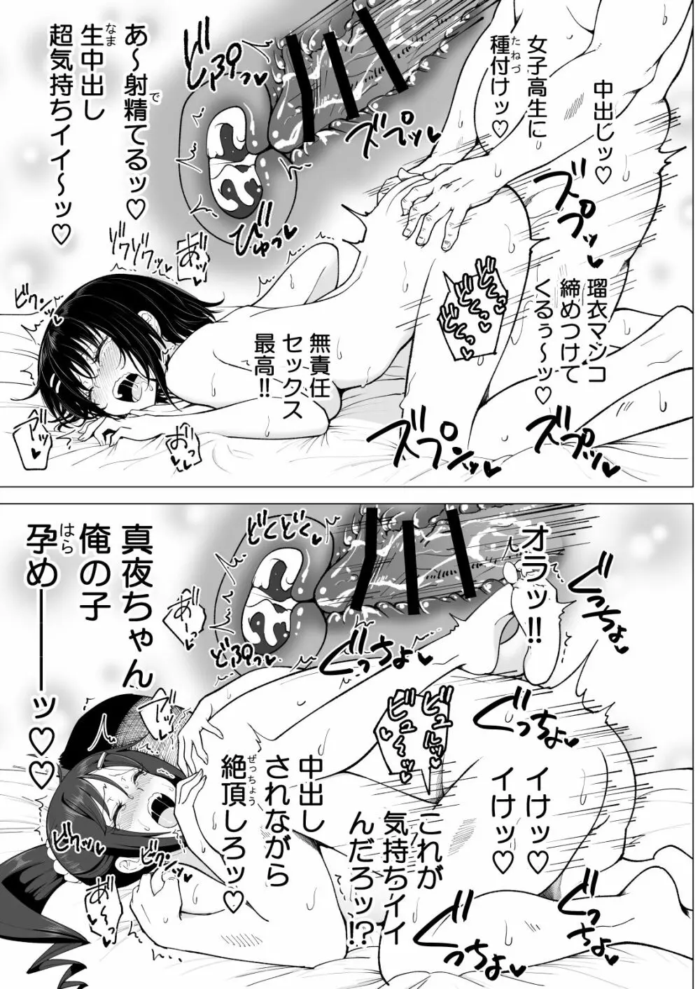 性感マッサージにハマってしまったバレー部女子の話～後編～ - page323