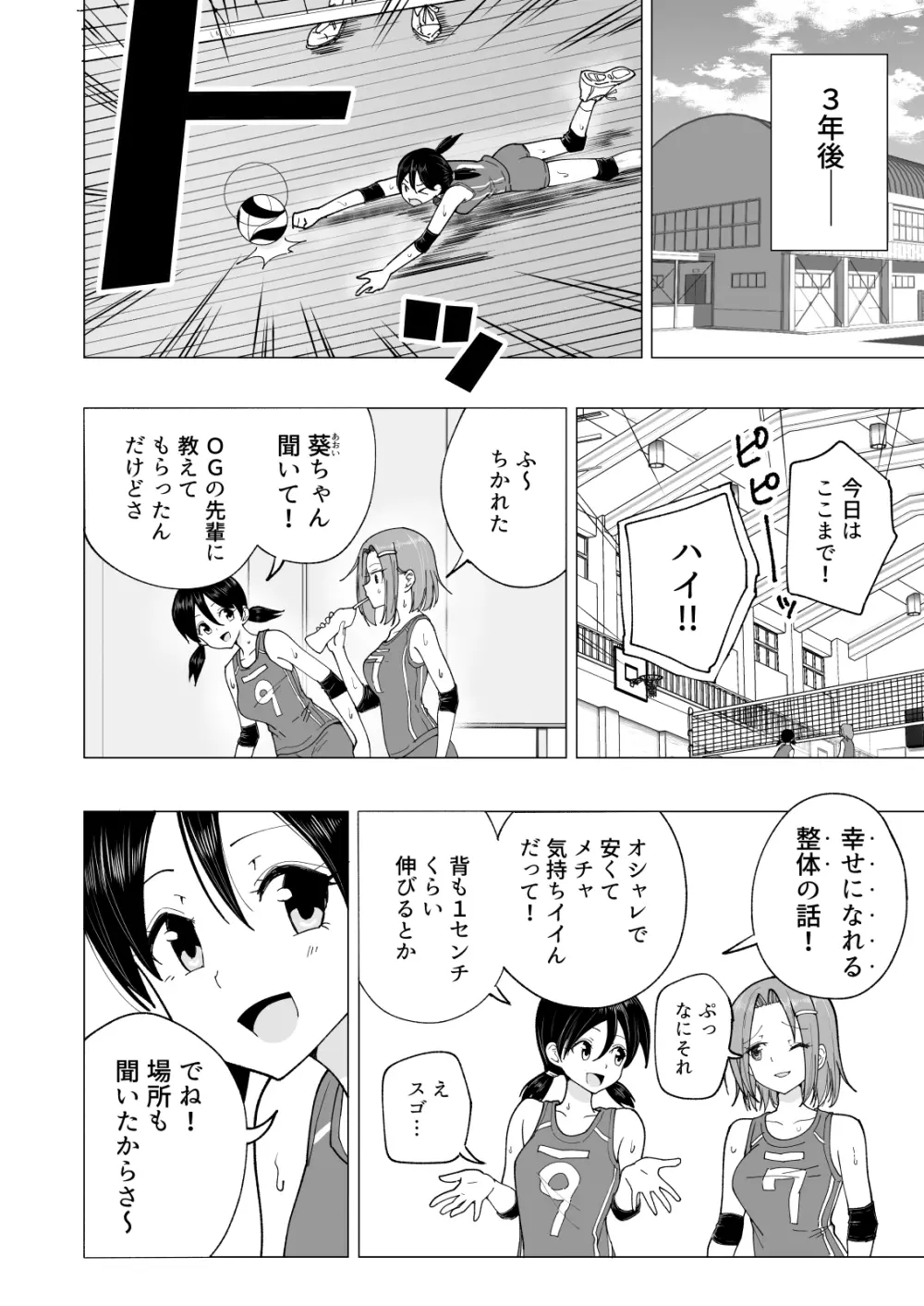 性感マッサージにハマってしまったバレー部女子の話～後編～ - page332