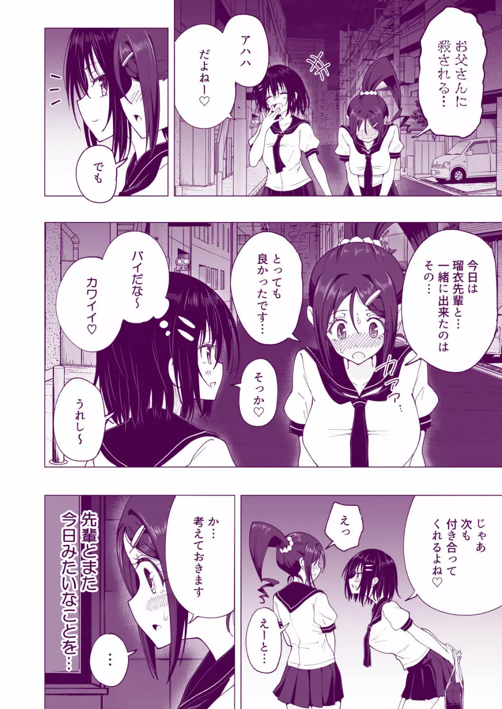 性感マッサージにハマってしまったバレー部女子の話～後編～ - page36