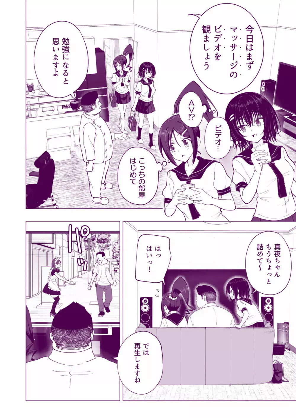 性感マッサージにハマってしまったバレー部女子の話～後編～ - page38