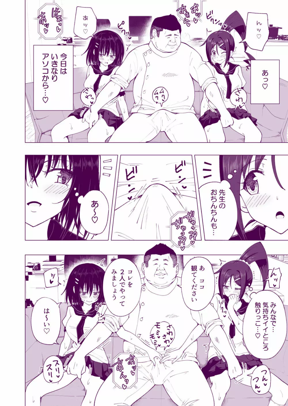 性感マッサージにハマってしまったバレー部女子の話～後編～ - page40