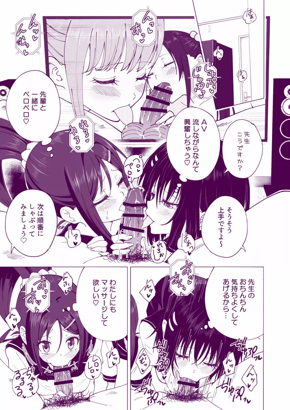 性感マッサージにハマってしまったバレー部女子の話～後編～ - page41