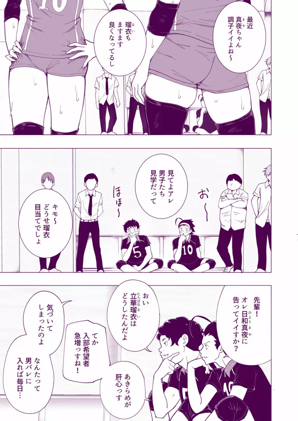 性感マッサージにハマってしまったバレー部女子の話～後編～ - page51