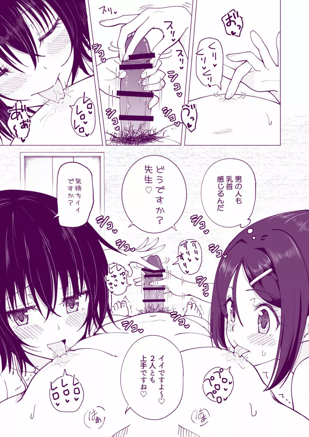 性感マッサージにハマってしまったバレー部女子の話～後編～ - page59