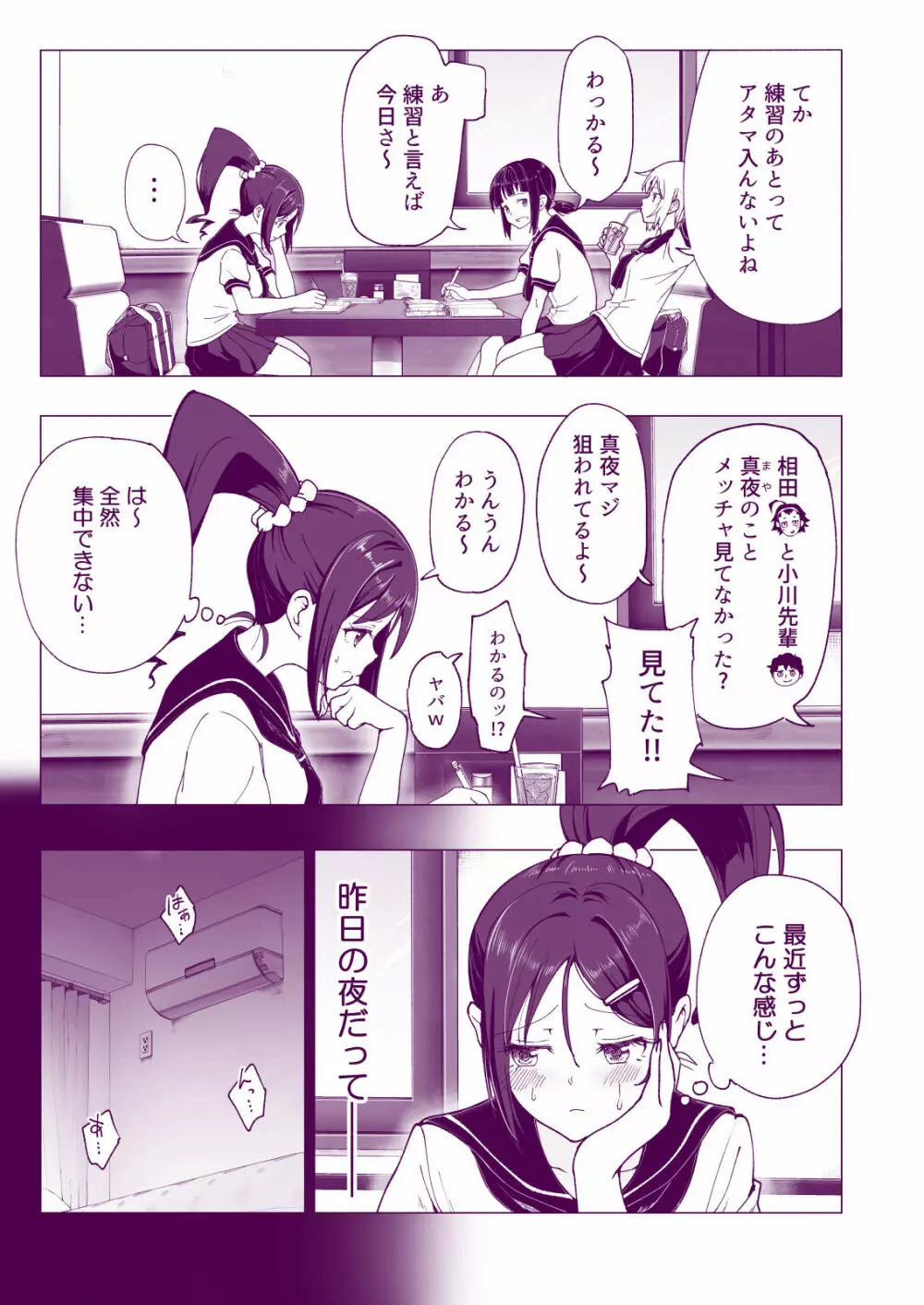 性感マッサージにハマってしまったバレー部女子の話～後編～ - page7