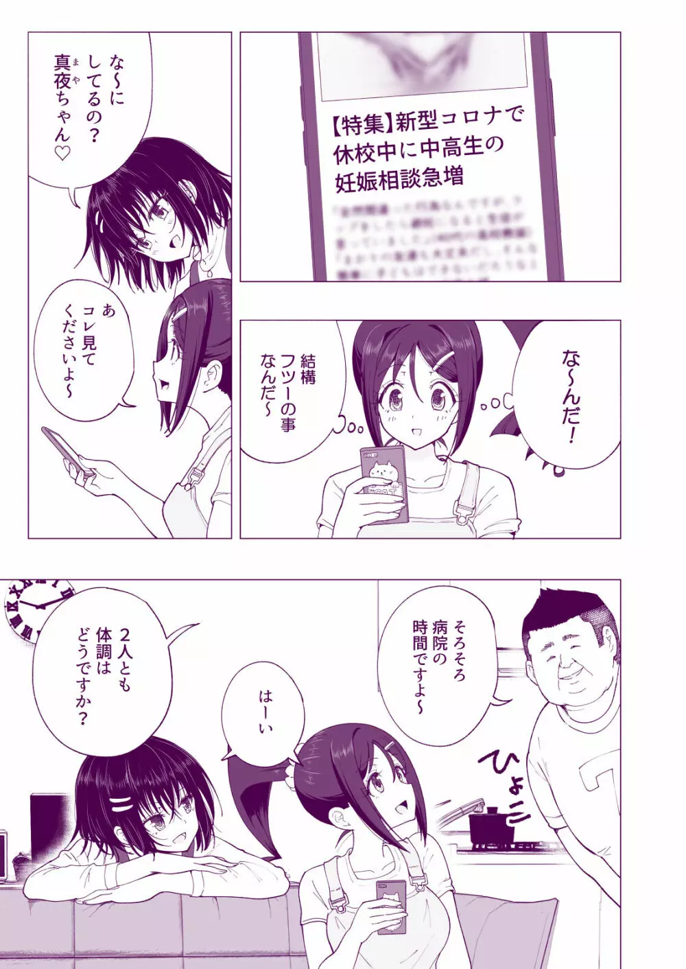 性感マッサージにハマってしまったバレー部女子の話～後編～ - page77