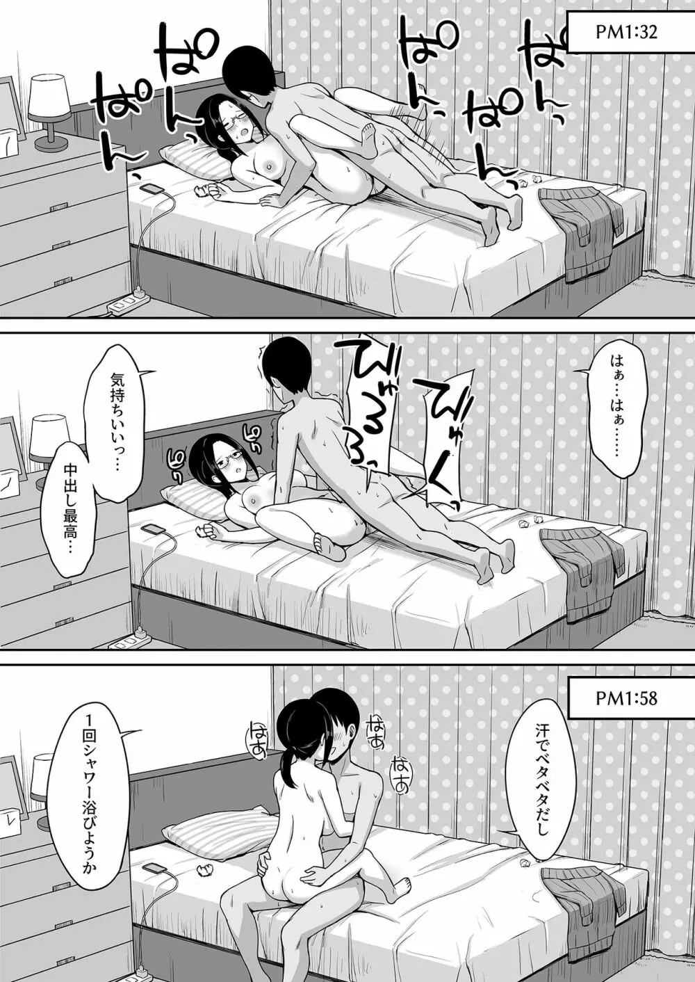 服従の呪い総集編+ - page115