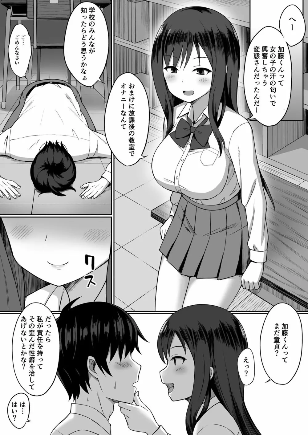 服従の呪い総集編+ - page129