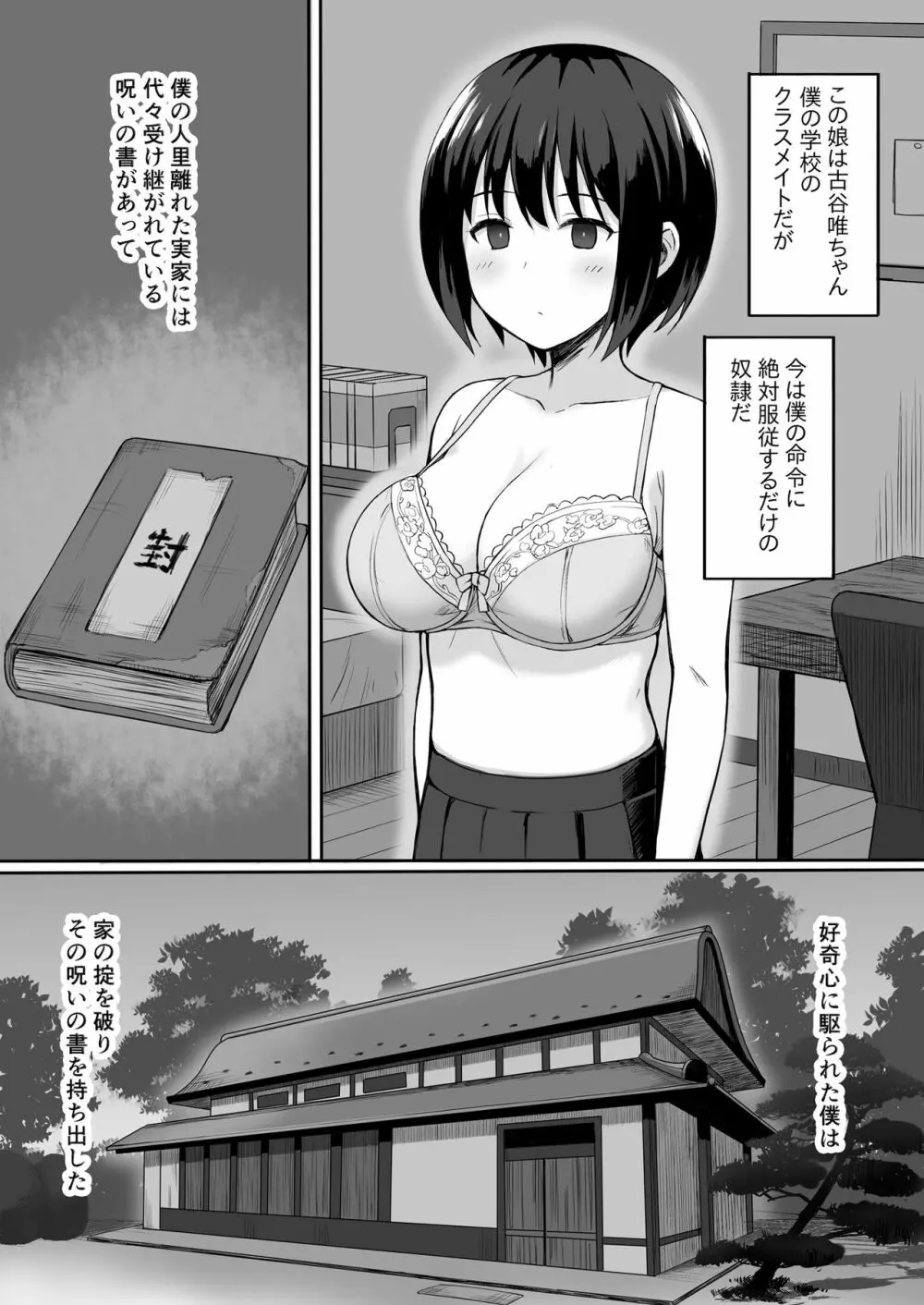 服従の呪い総集編+ - page3