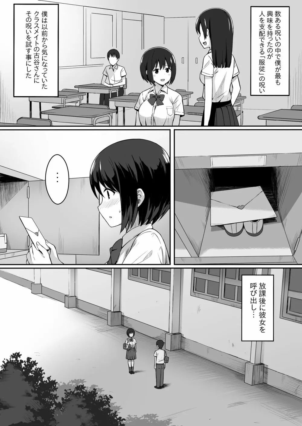 服従の呪い総集編+ - page4