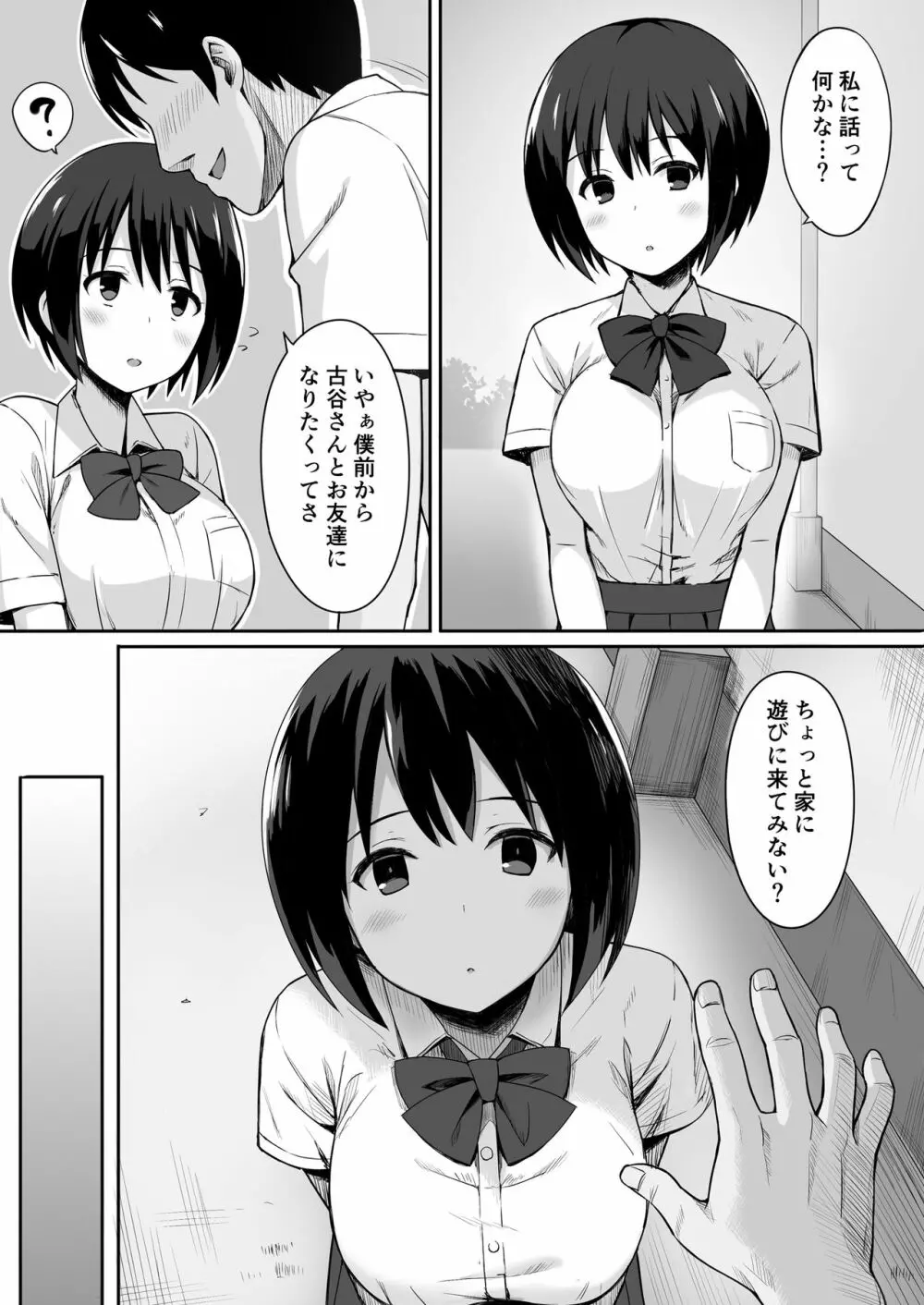 服従の呪い総集編+ - page5