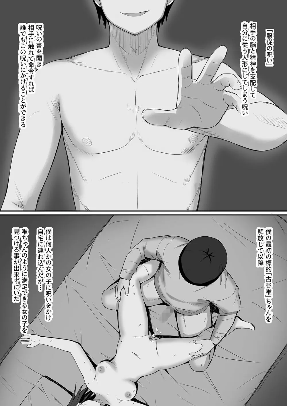 服従の呪い総集編+ - page66