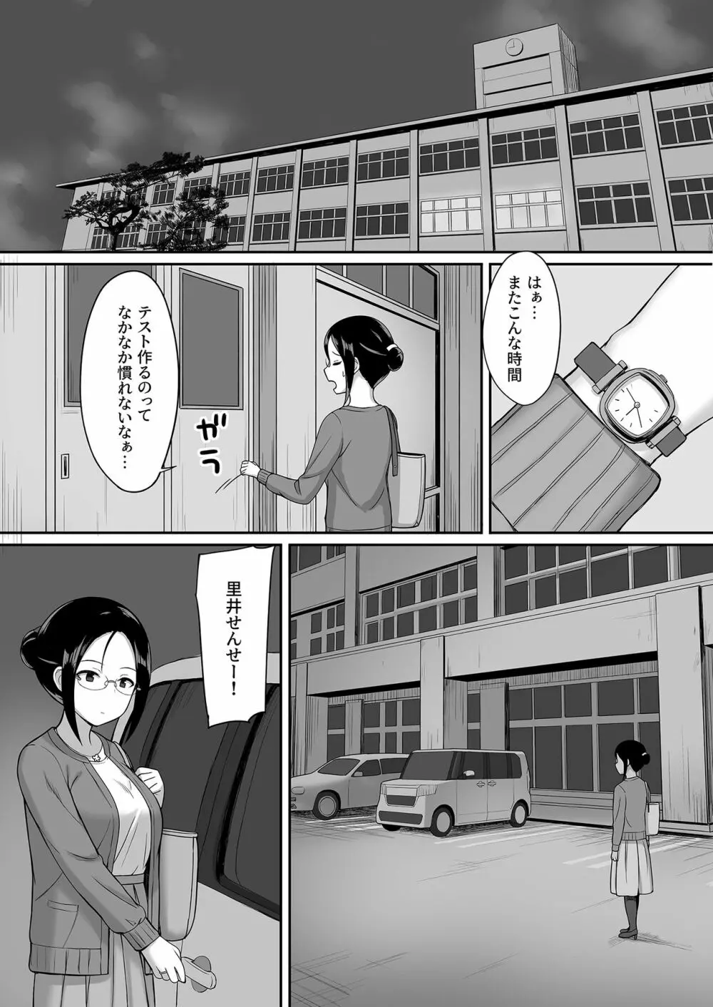 服従の呪い総集編+ - page69