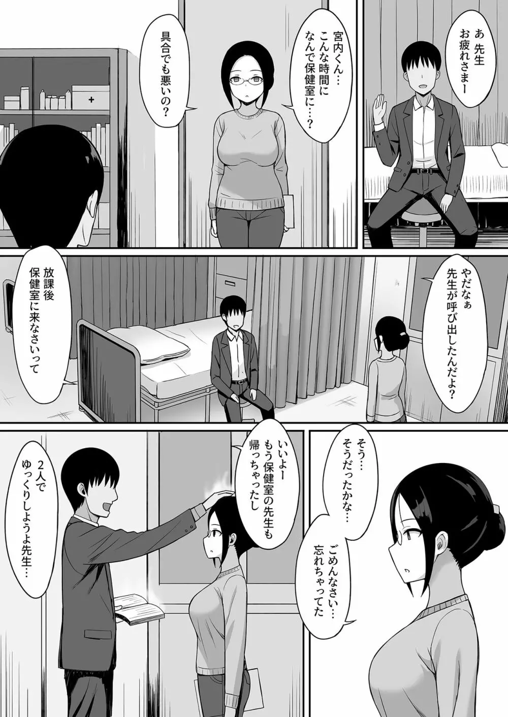 服従の呪い総集編+ - page86