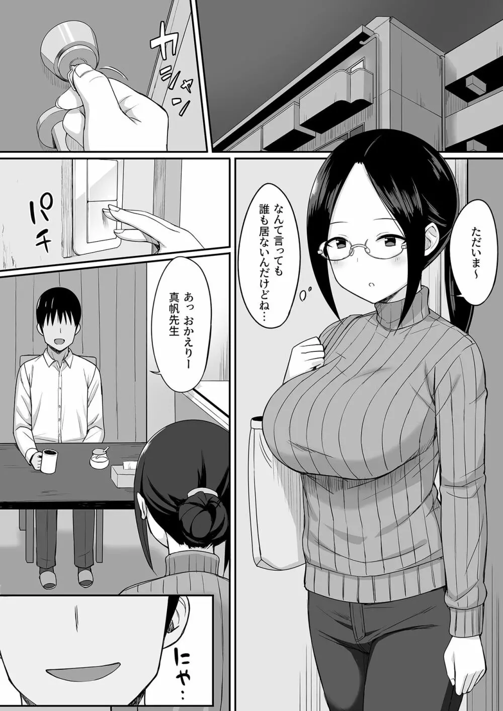 服従の呪い総集編+ - page99