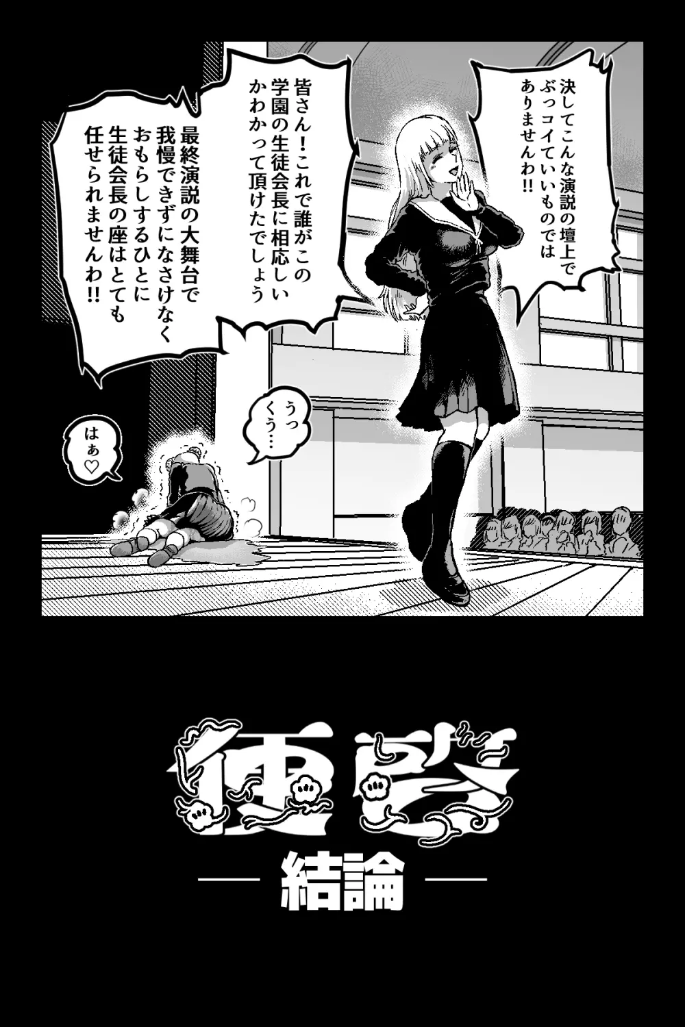 便啓 結論 - page6