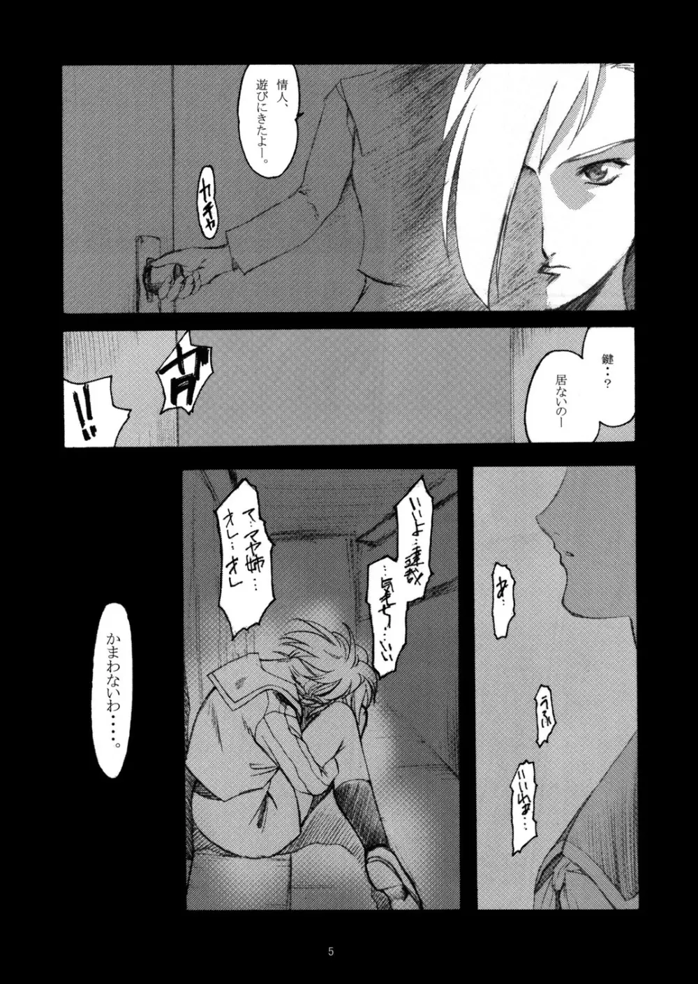 噂 - page5