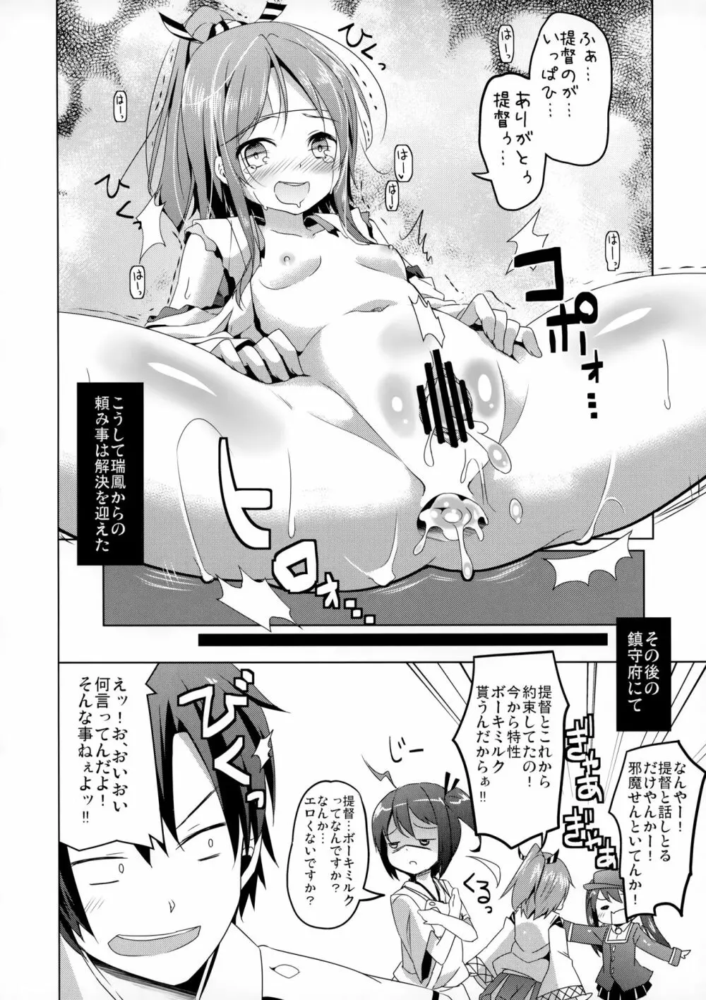 瑞鳳ちゃんの楽しい格納庫拡張 - page19