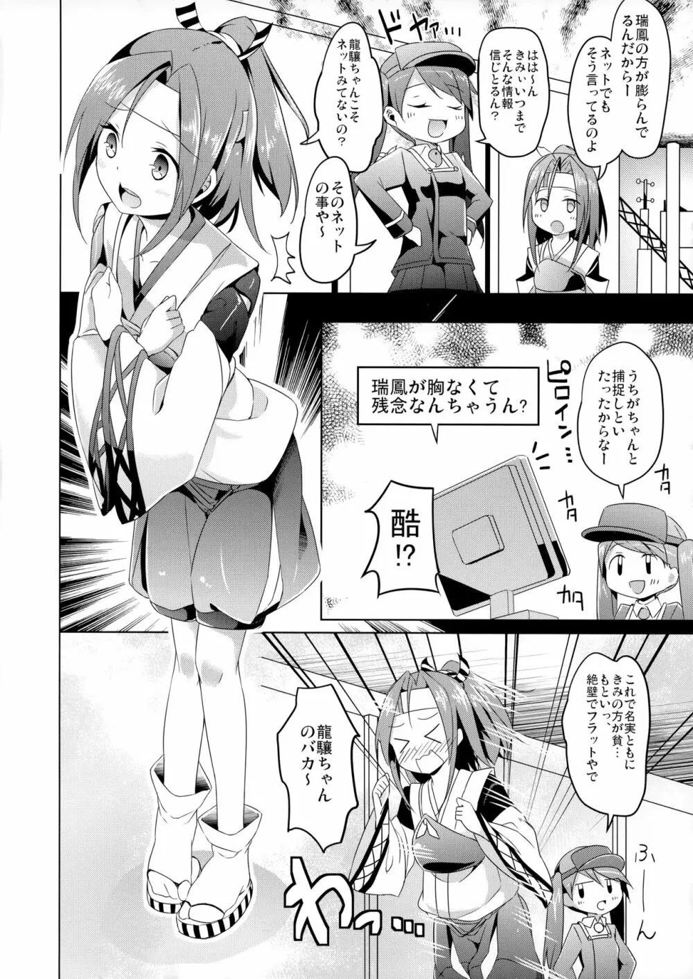 瑞鳳ちゃんの楽しい格納庫拡張 - page5