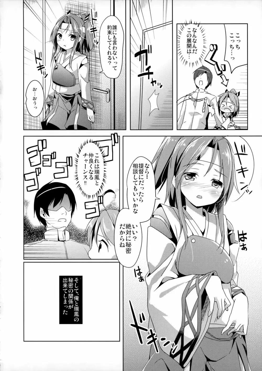 瑞鳳ちゃんの楽しい格納庫拡張 - page7