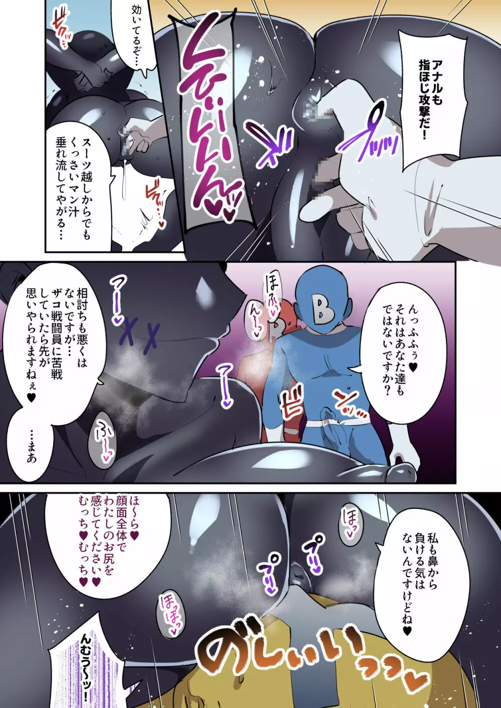 一人だけやたらエロい女戦闘員に搾り取られる - page6