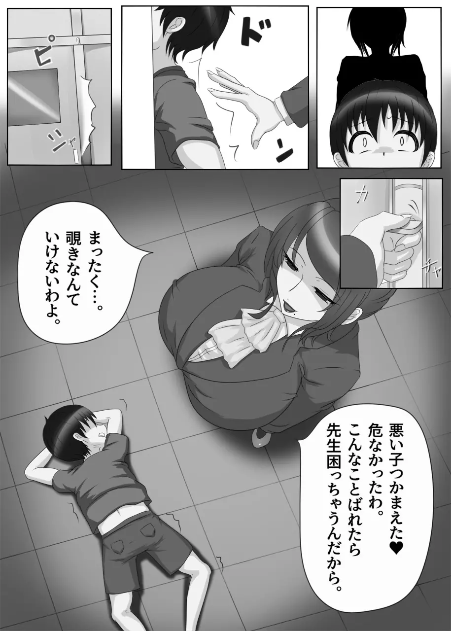 女教師の正体は。 - page11