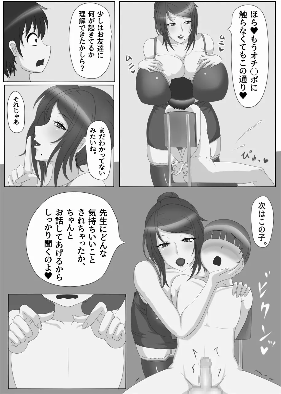 女教師の正体は。 - page18