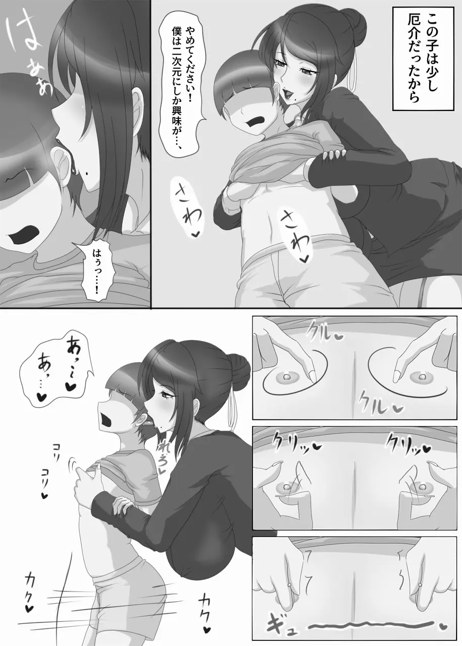 女教師の正体は。 - page19