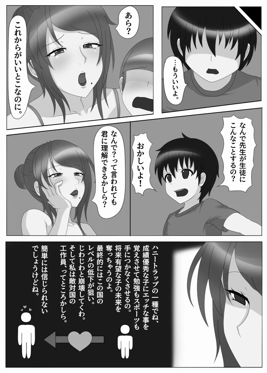 女教師の正体は。 - page22