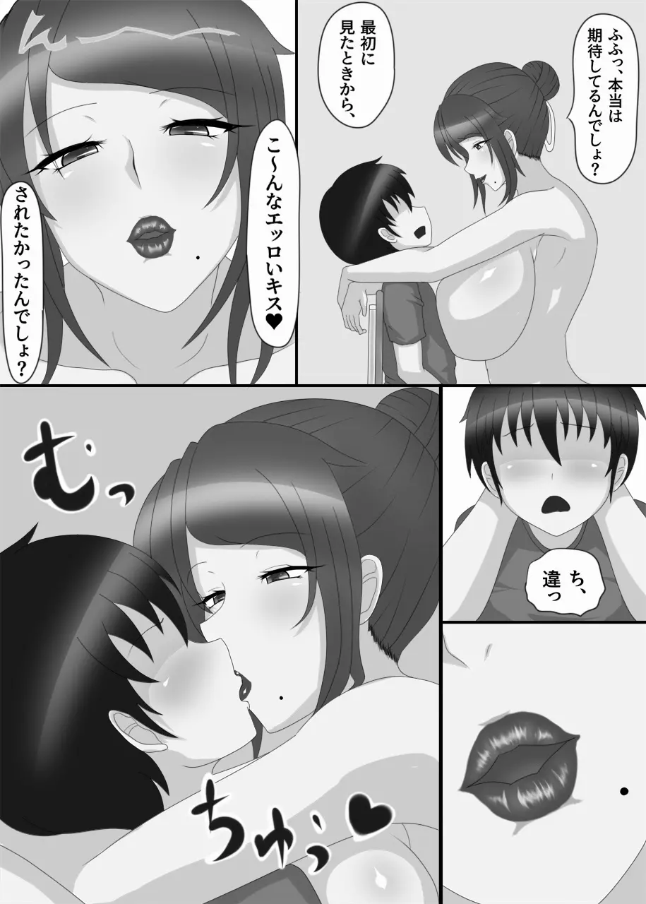 女教師の正体は。 - page26