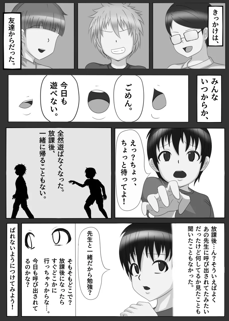 女教師の正体は。 - page3