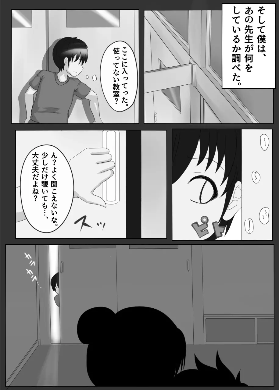 女教師の正体は。 - page4