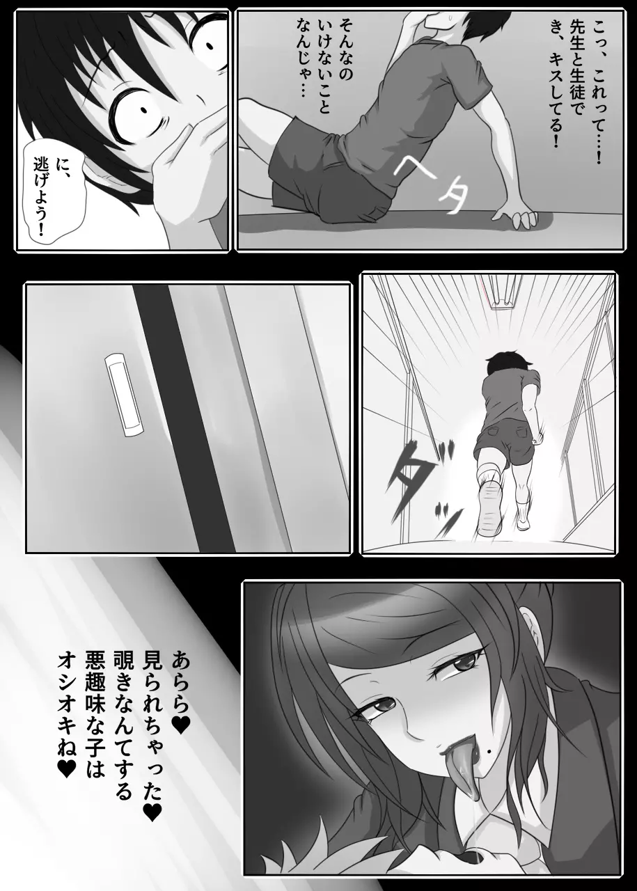 女教師の正体は。 - page6