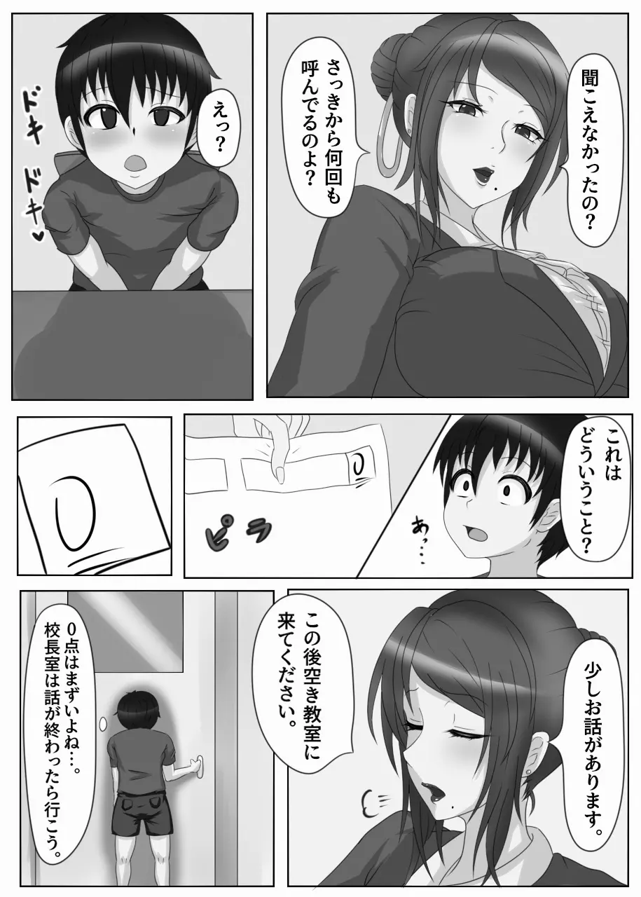 女教師の正体は。 - page9