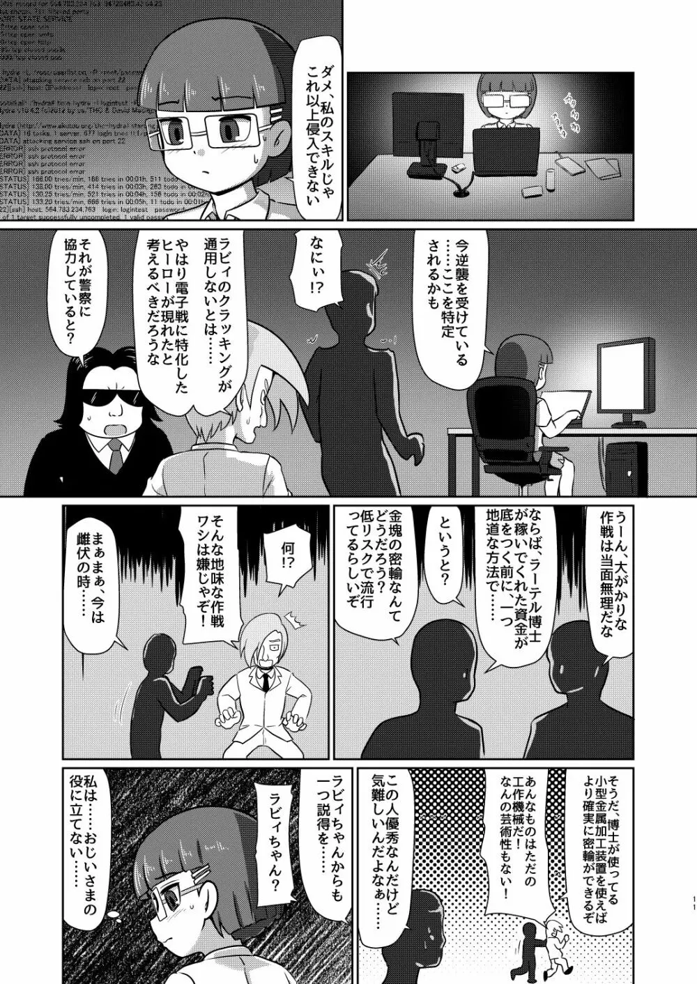 僕のワン子 後編 - page10