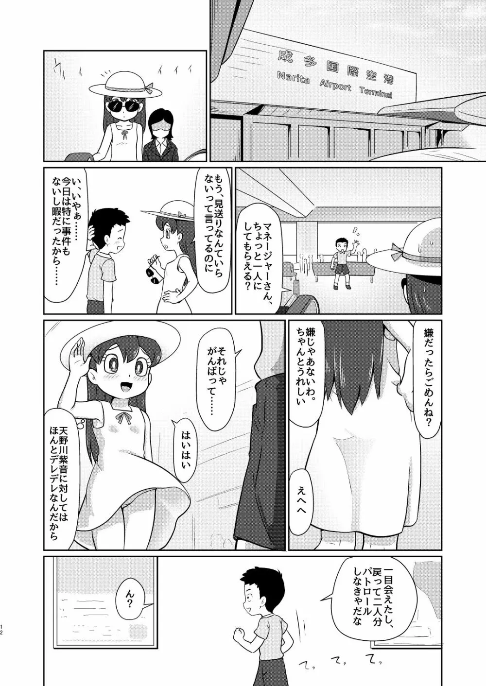 僕のワン子 後編 - page11