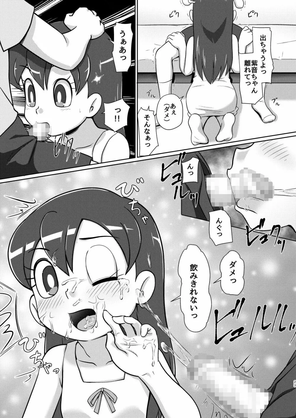 僕のワン子 後編 - page22