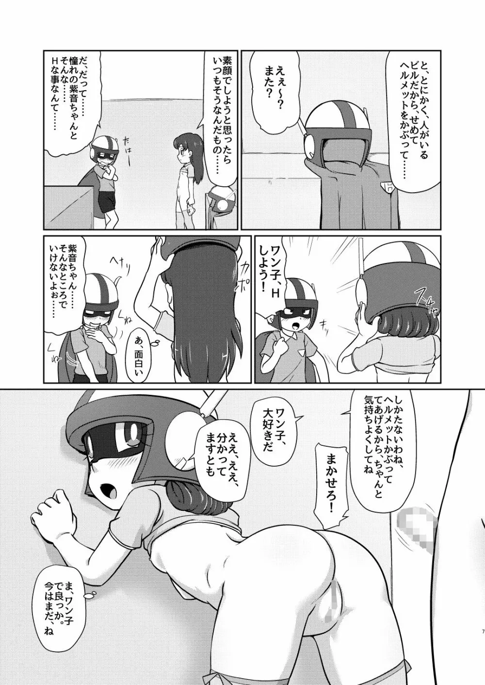 僕のワン子 後編 - page6